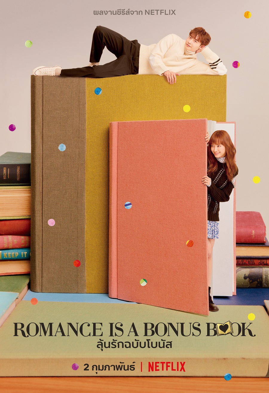 Romance Is A Bonus Book