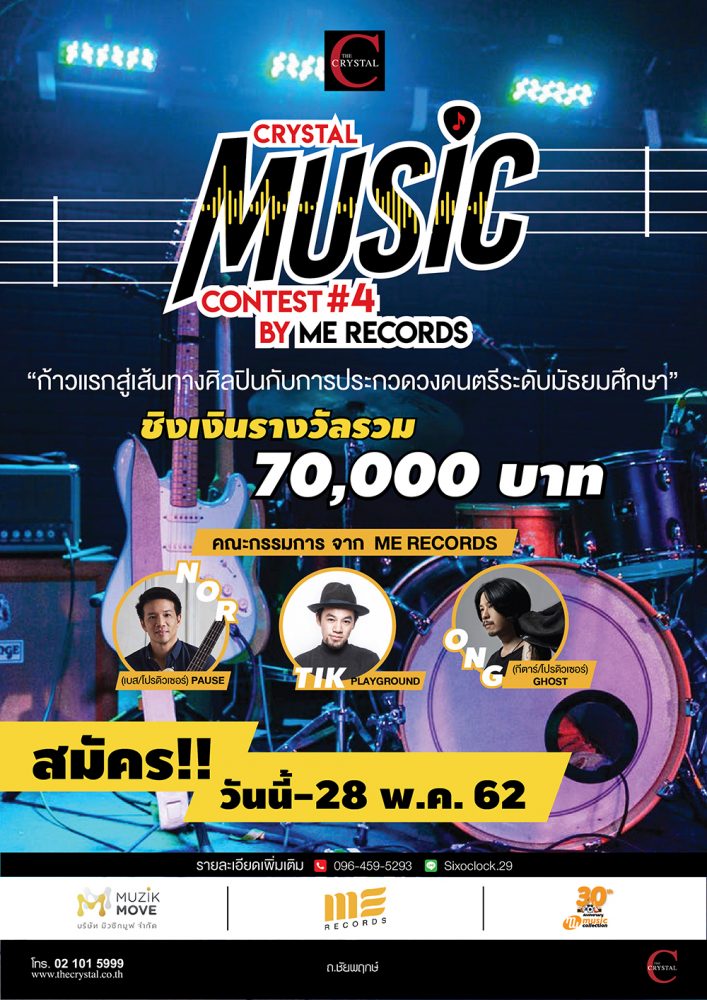 Music Contest